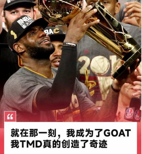 1比3逆转勇士后，詹姆斯意识到自己已经是GOAT！